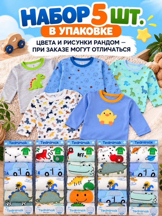 Лонгсливы детские для малышей, набор 5 шт. в упаковке, хлопковые кофты с длинным рукавом - 