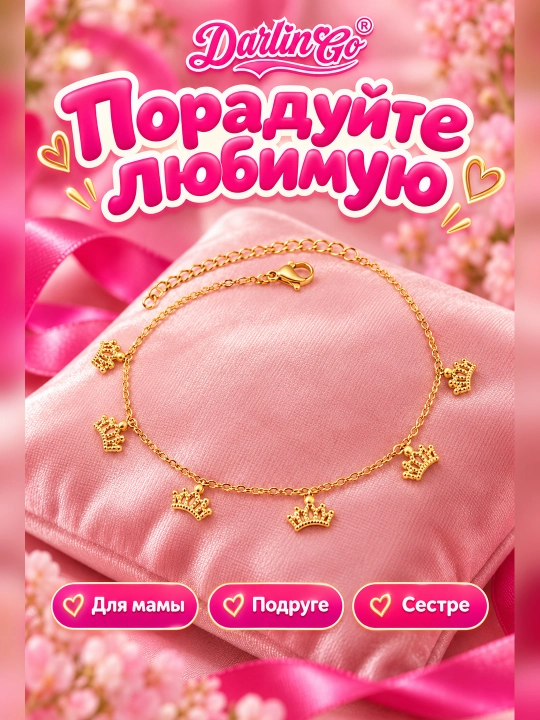 Женский браслет с подвесками корона на цепочке