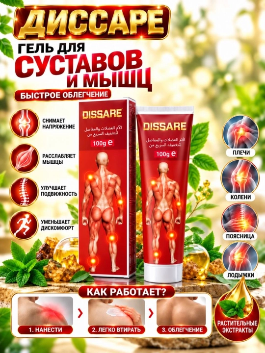 Dissare tana uchun isituvchi balzam, mushaklar va bo‘g‘imlar parvarishi uchun, 100 g - 
