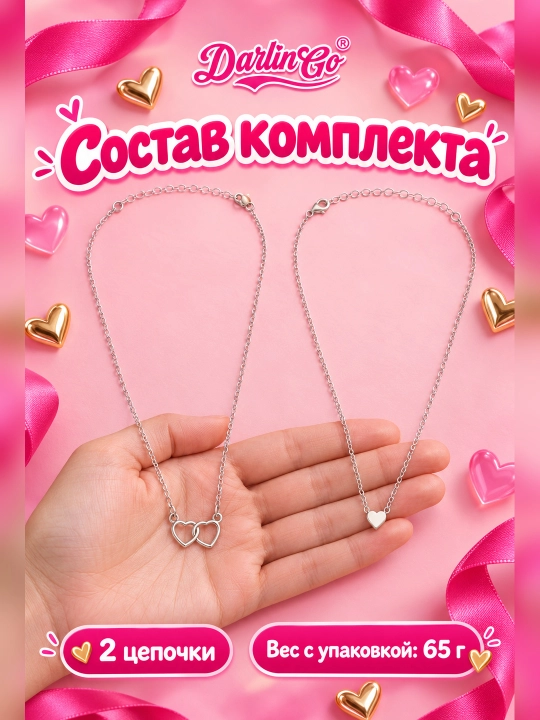 Парные кулоны с сердечками на цепочке для двоих