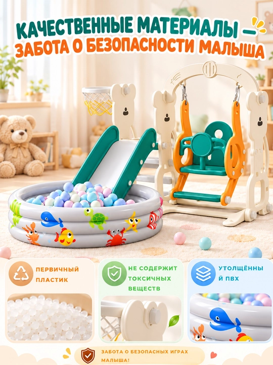 Детский игровой комплекс 4 в 1, горка, качели, сухой бассейн, баскетбольное кольцо