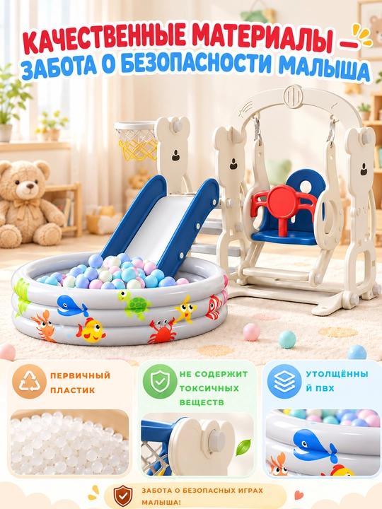 Детский игровой комплекс 4 в 1, горка, качели, сухой бассейн, баскетбольное кольцо