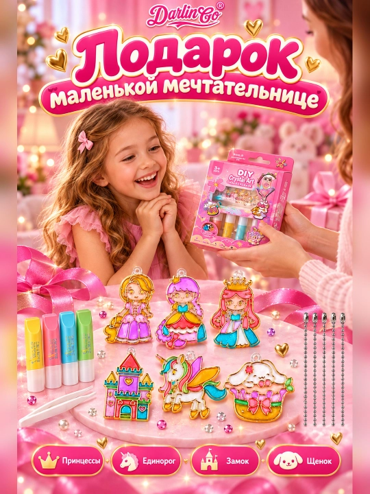 Набор для творчества DIY брелоки и подвески для девочек