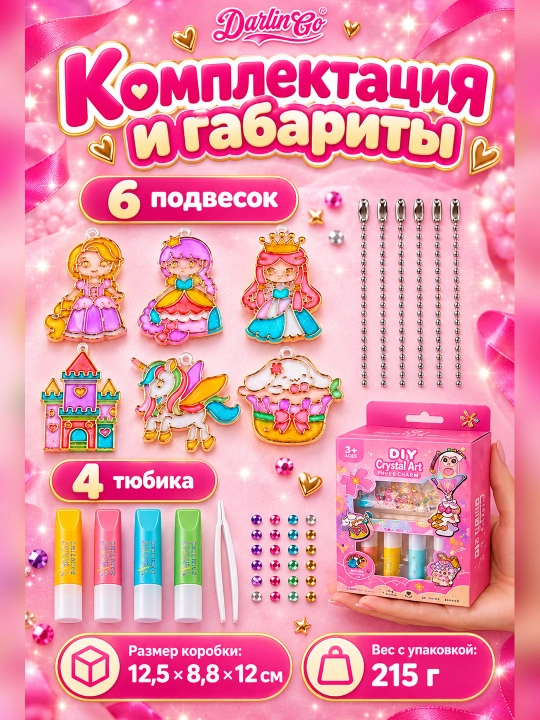 Набор для творчества DIY брелоки и подвески для девочек