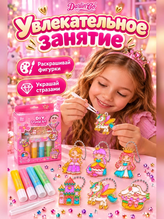 Набор для творчества DIY брелоки и подвески для девочек