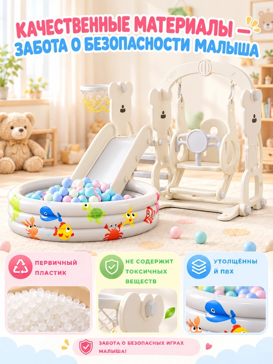 Детский игровой комплекс 4 в 1, горка, качели, сухой бассейн, баскетбольное кольцо