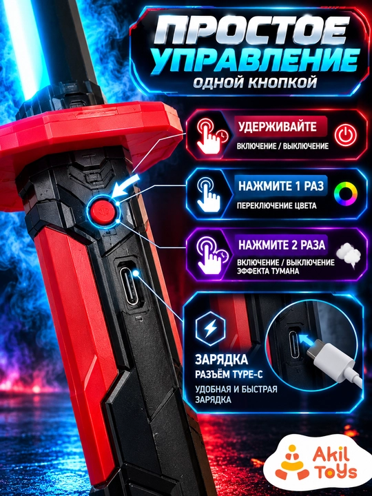 Игрушечный меч с подсветкой 7 цветов, искрами, дымом и звуковыми эффектами
