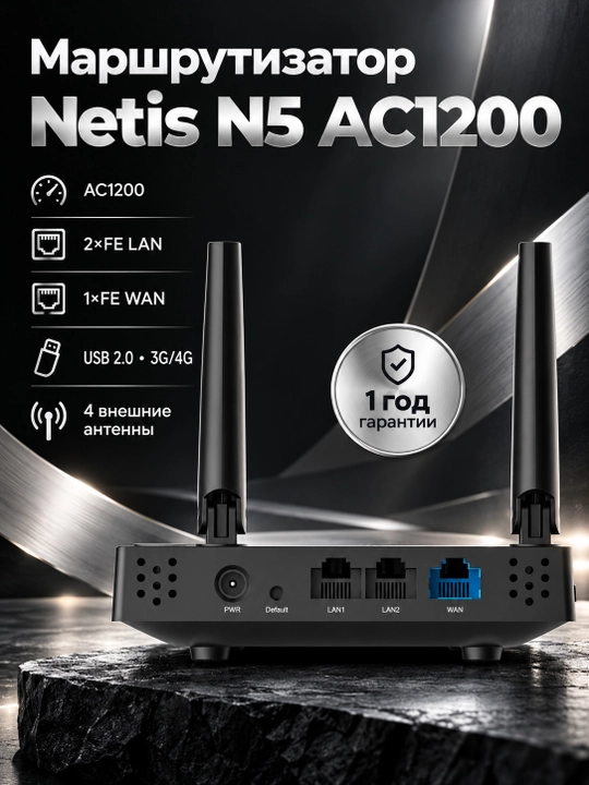 Netis N5 AC1200 marshrutizatori, 2xFE LAN, 1xFE WAN, 1xUSB 2.0 3G/4G, 4x tashqi aloqa. N5, Chorshanba - 