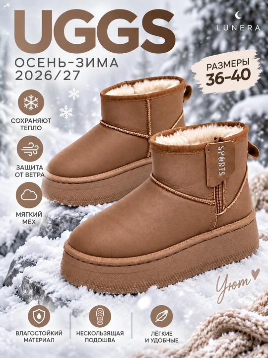 Женские угги LUNERA, зимние, с меховой опушкой, коричневые, размеры 36–40 - 