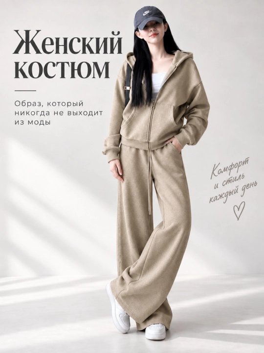 Костюм женский, худи на молнии и широкие брюки - 