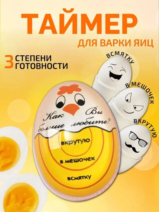 Tuxum pishirish taymeri, tuxumning pishish darajasi indikatori, batareykasiz ishlaydi