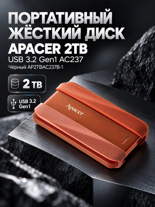 Портативный жесткий диск Apacer 2TB USB 3.2 Gen1 AC237 Чёрный AP2TBAC237B-1 - 