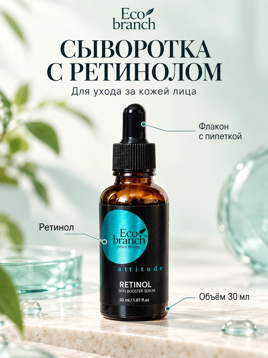 Сыворотка для лица Eco Branch с центеллой, гиалуроновой кислотой и муцином улитки, 30 мл