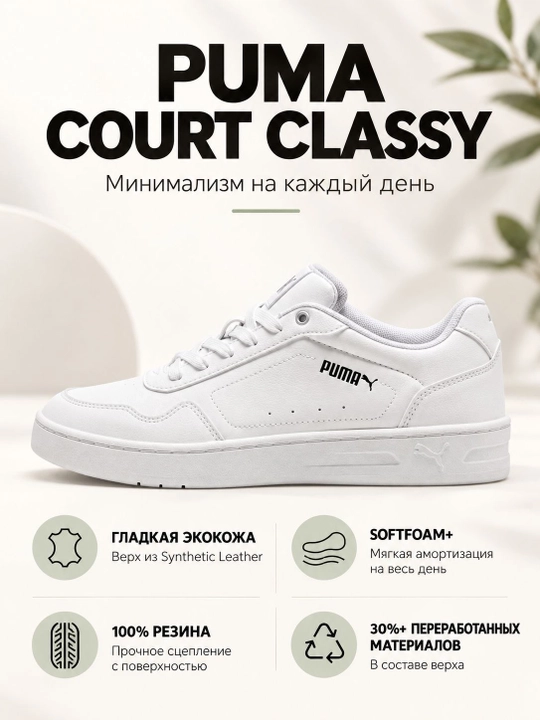 Elegant ayollar krossovkalari PUMA Court Classy — Oq klassika - 
