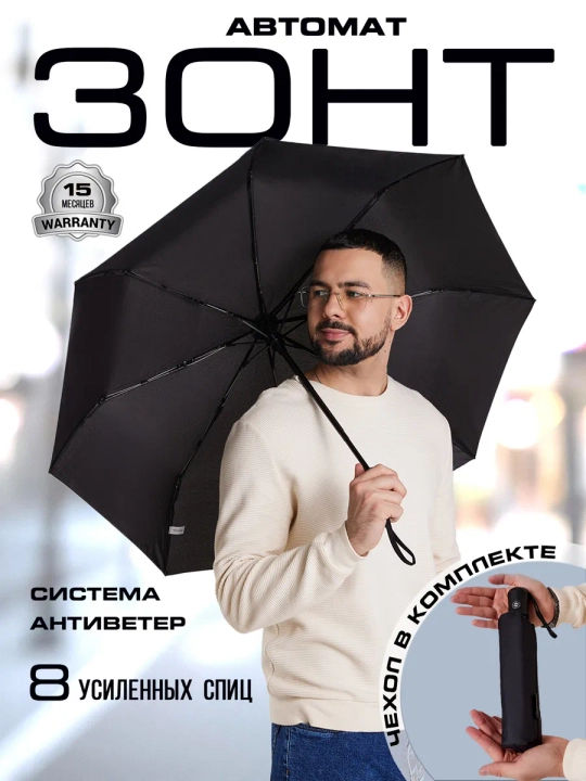 Зонт автомат мини антиветер — компактный, удобный и практичный - 