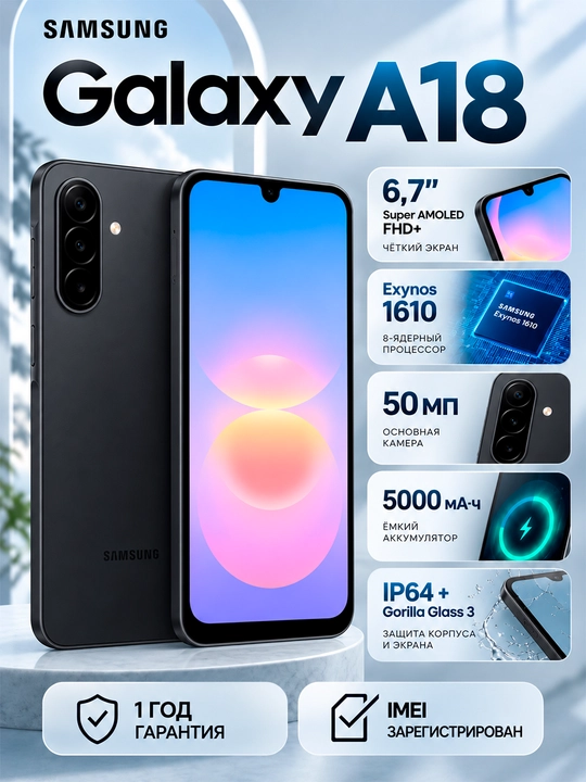 Samsung Galaxy A18 smartfoni, 8/256 GB, Exynos 1610, 6,7″ Super AMOLED, 5000 mA·soat - 