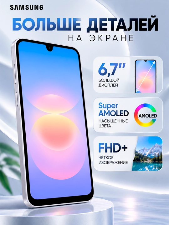 Смартфон Samsung Galaxy A18, 8/256 ГБ, Exynos 1610, 6,7″ Super AMOLED, 5000 мА·ч