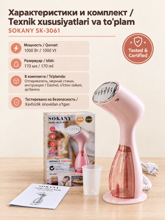 Ручной отпариватель SOKANY SK-3061, 1000 Вт, резервуар 170 мл