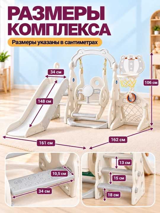 Детский игровой комплекс, с горкой, качелями и баскетболом, до 50 кг