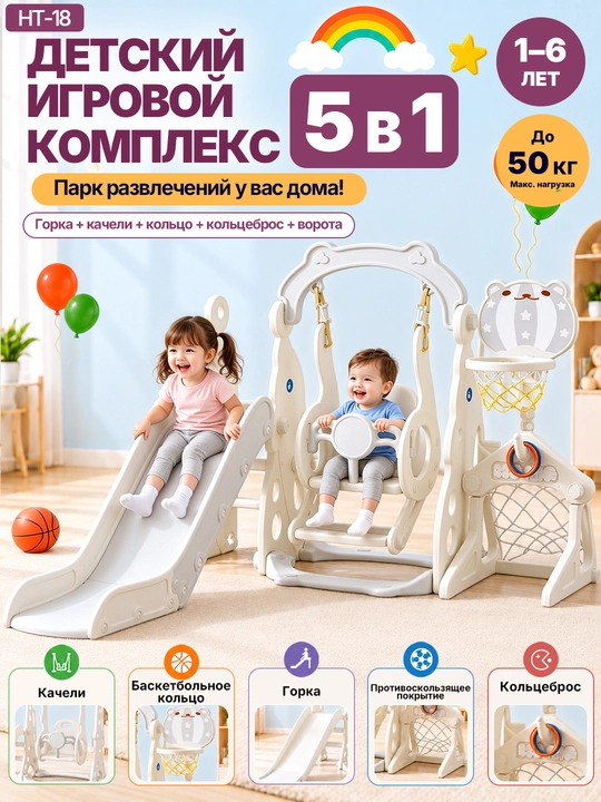 Bolalar o‘yin majmuasi, sirg‘anchiq, arg‘imchoq, basketbol, 50 kg gacha - 