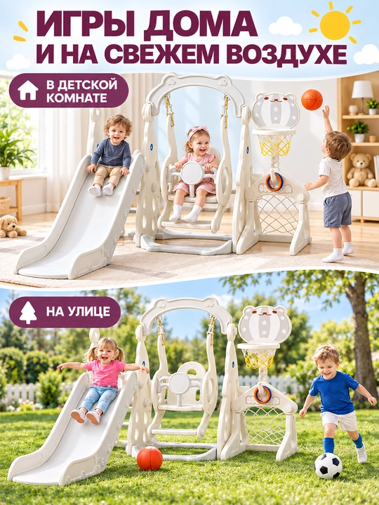 Детский игровой комплекс, с горкой, качелями и баскетболом, до 50 кг
