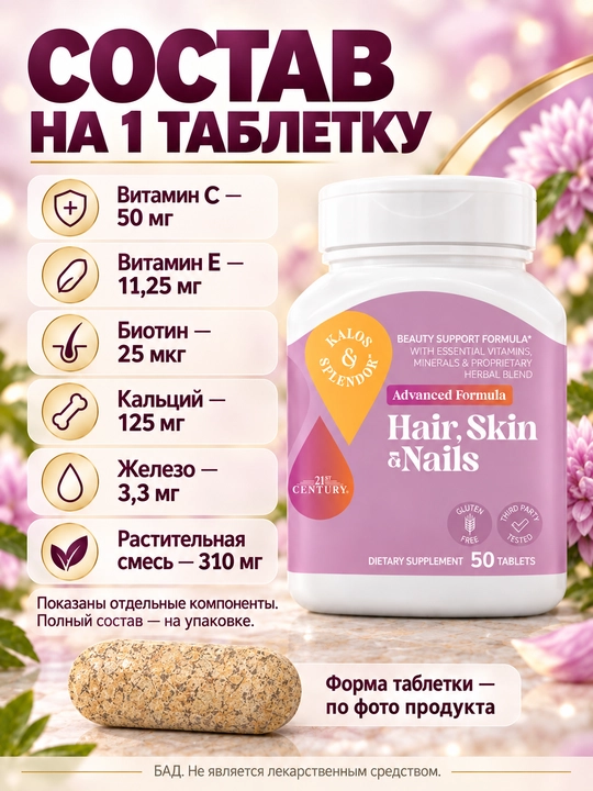 Биотин, Коллаген, витамин комплекс, 21st Century Hair, Skin & Nails Extra tab 50/90, Халяль