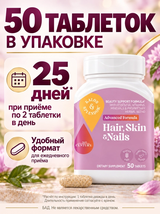 Биотин, Коллаген, витамин комплекс, 21st Century Hair, Skin & Nails Extra tab 50/90, Халяль