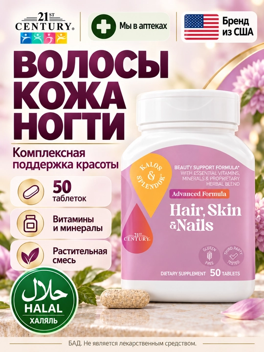 Биотин, Коллаген, витамин комплекс, 21st Century Hair, Skin & Nails Extra tab 50/90 - 