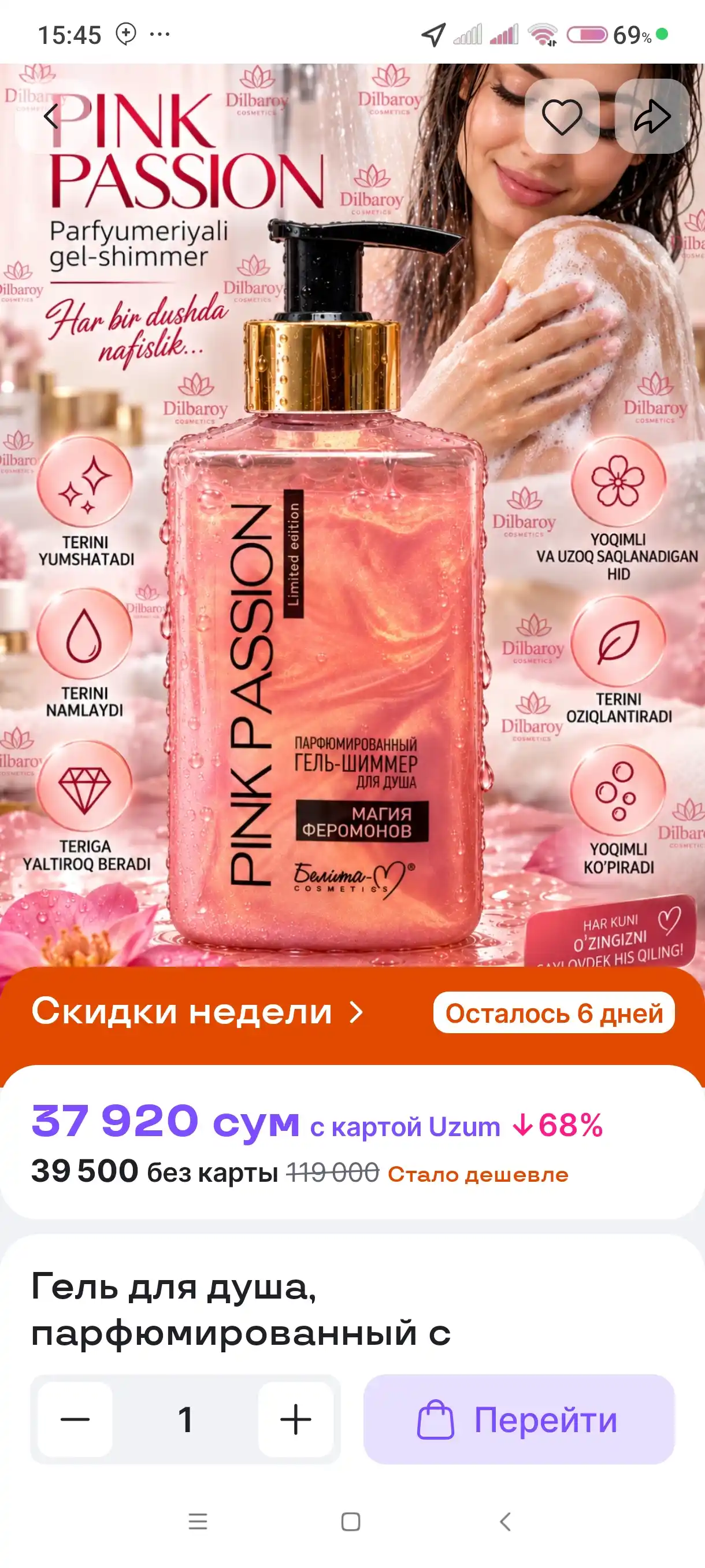 Гель для душа, парфюмированный с феромонами, с шиммером, для женщин, 300 мл