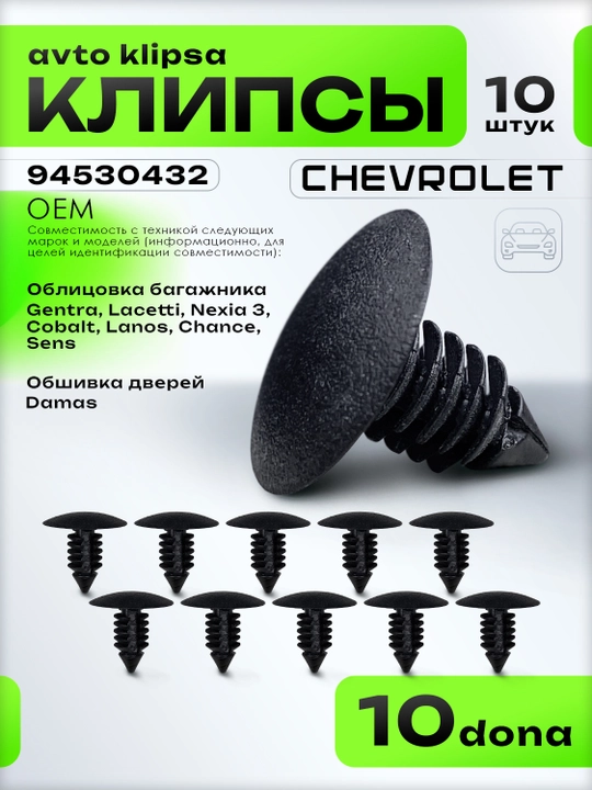 Gentra Lacetti Cobalt Nexia 3 bagaj va eshik klipsalari 94530432 (pistonlar), 10 dona - 