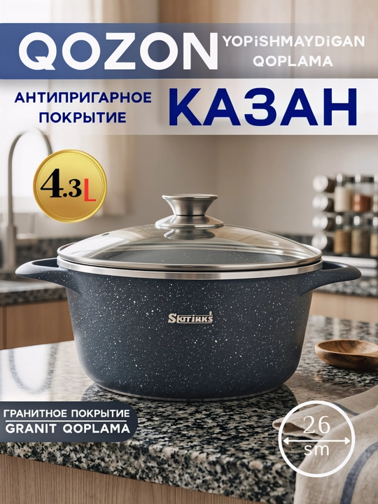 Казан с гранитным антипригарным покрытием и стеклянной крышкой - 