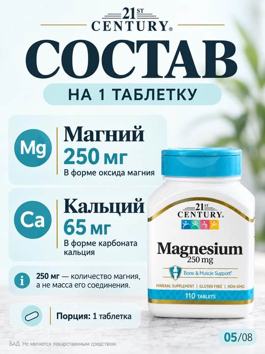 21st Century Магний 250 мг, для нервной системы и мышц (США), 110 таблеток, Халяль