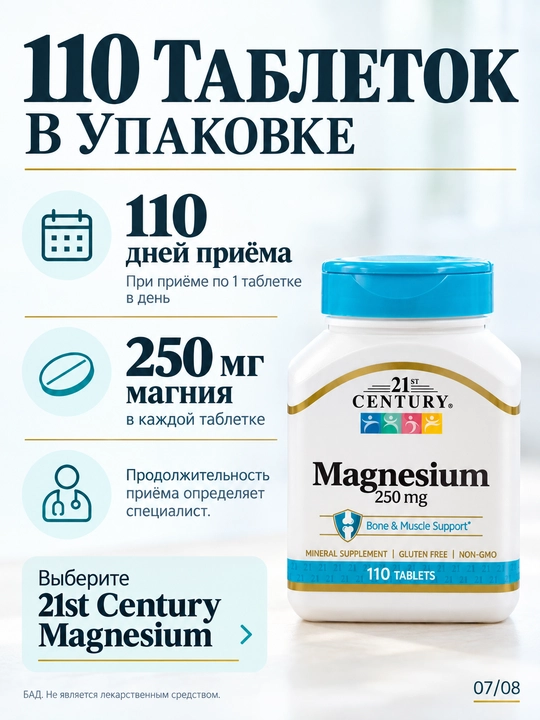 21st Century Магний 250 мг, для нервной системы и мышц (США), 110 таблеток, Халяль