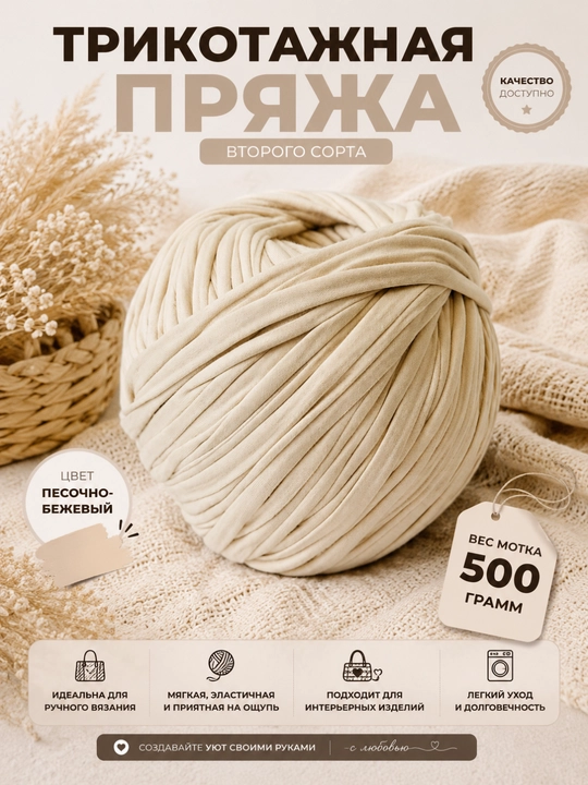 Трикотажная пряжа, 2 сорт, 500 гр, 100 м - 