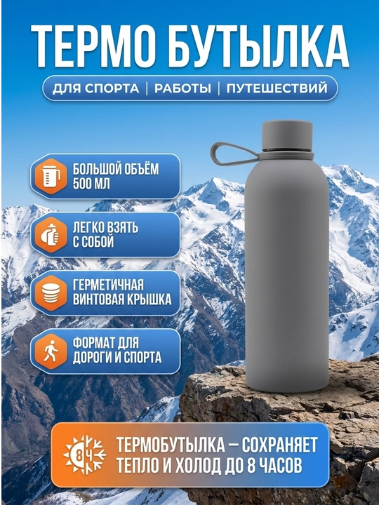 Термос бутылка из нержавеющей стали, термос для воды, термос детский, от 350 мл до 750 мл - 