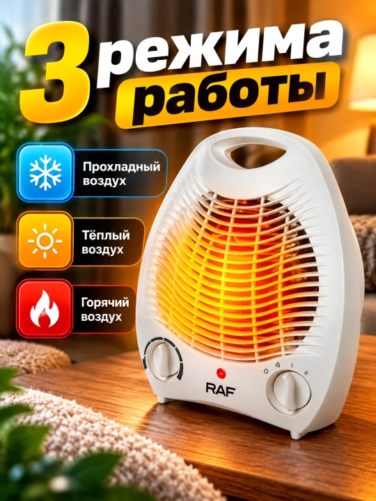 Elektr isitgich, ventilyatorli RAF 2000 Vt,  stol va polga o‘rnatish, uy, ofis obogrevatil