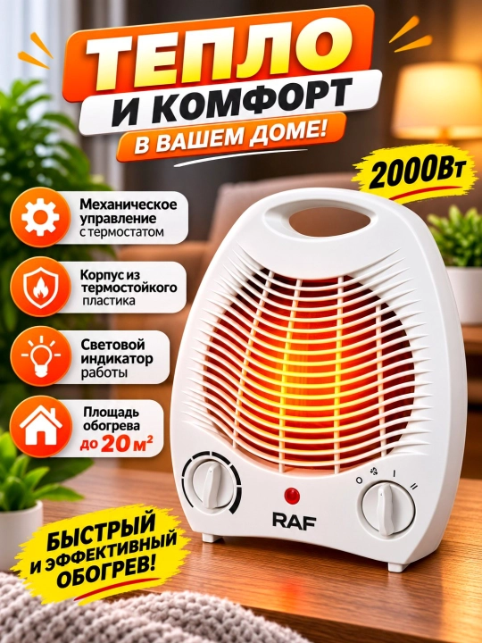 Elektr isitgich, ventilyatorli RAF 2000 Vt,  stol va polga o‘rnatish, uy, ofis obogrevatil