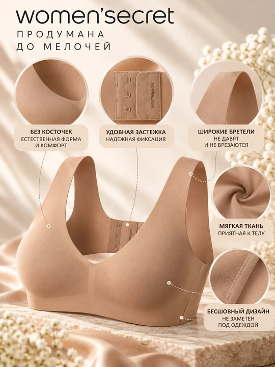 Women’secret ayollar uchun bej rangli simsiz ichki kiyim topi - 