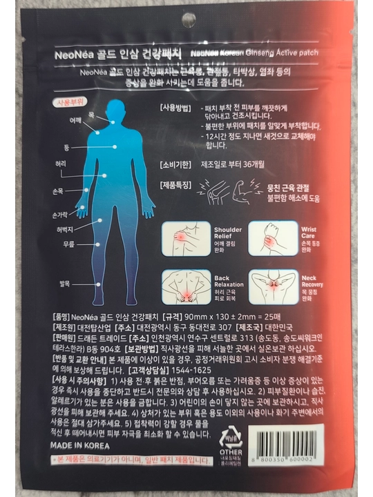 KOREAN GINSENG ACTIVE PATCH neoNea jenshen ekstraktli og'riq qoldiruvchi Koreya plastiri