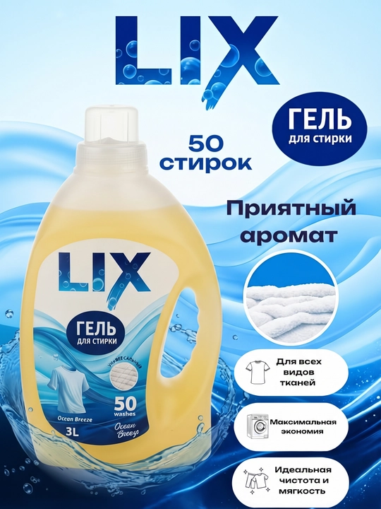 LIX 3l kir yuvish geli, oq va rangli kiyimlar uchun suyuq kir yuvish kukuni - 