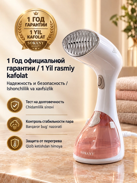 Ручной отпариватель для одежды SOKANY SK-3050, портативный паровой утюг