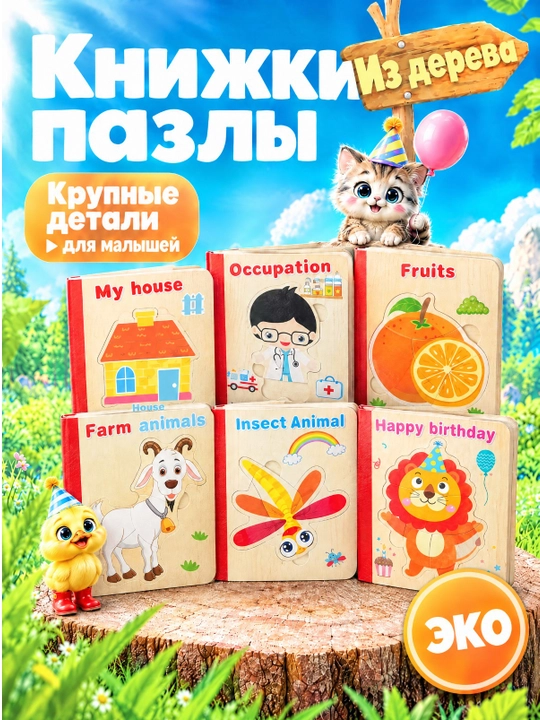 Yog‘och pazl kitob bolalar uchun, rivojlantiruvchi o‘yinchoq, Montessori, 6 ta pazl - 