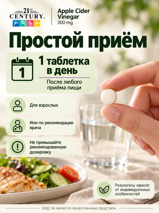Olma sirkasi (21st Century Apple Cider Vinegar) 350 mg, 250 tabletka — hazm va ozish uchun, Halol