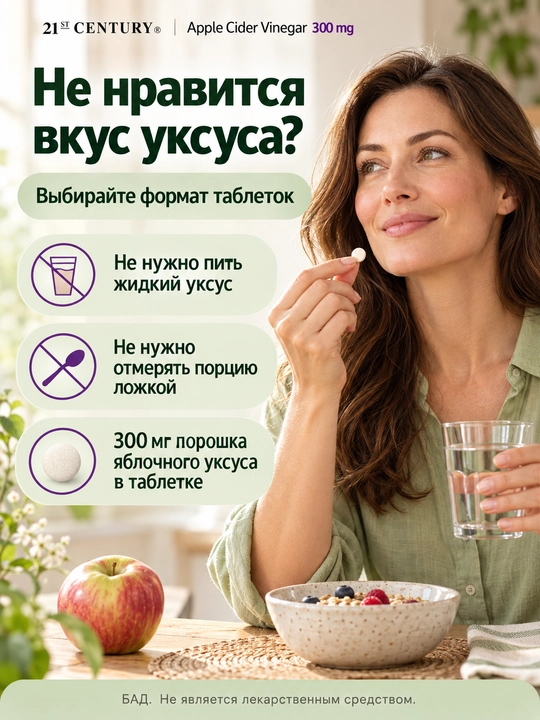 Olma sirkasi (21st Century Apple Cider Vinegar) 350 mg, 250 tabletka — hazm va ozish uchun, Halol