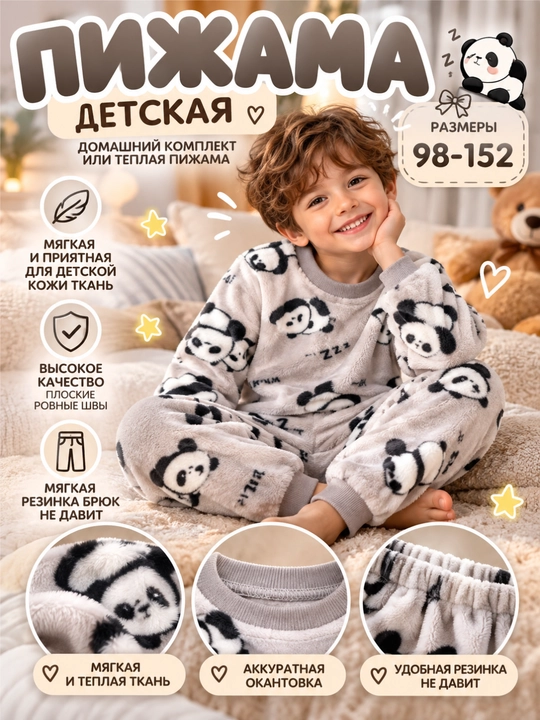 Детская пижама, домашний плюшевый комплект - 