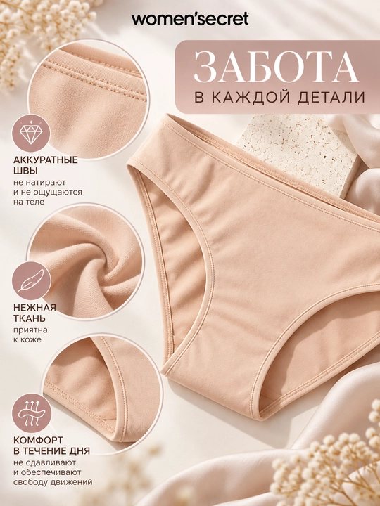 Women’secret ayollar uchun bej rangli klassik ichki trusik