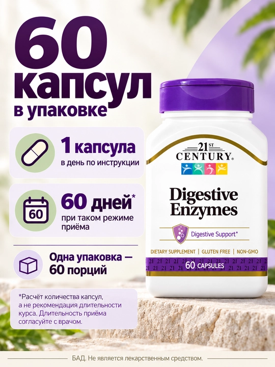 Digestive Enzymes (Enzimlar) 21st Century 60 kapsula hazm qilish uchun, Halol