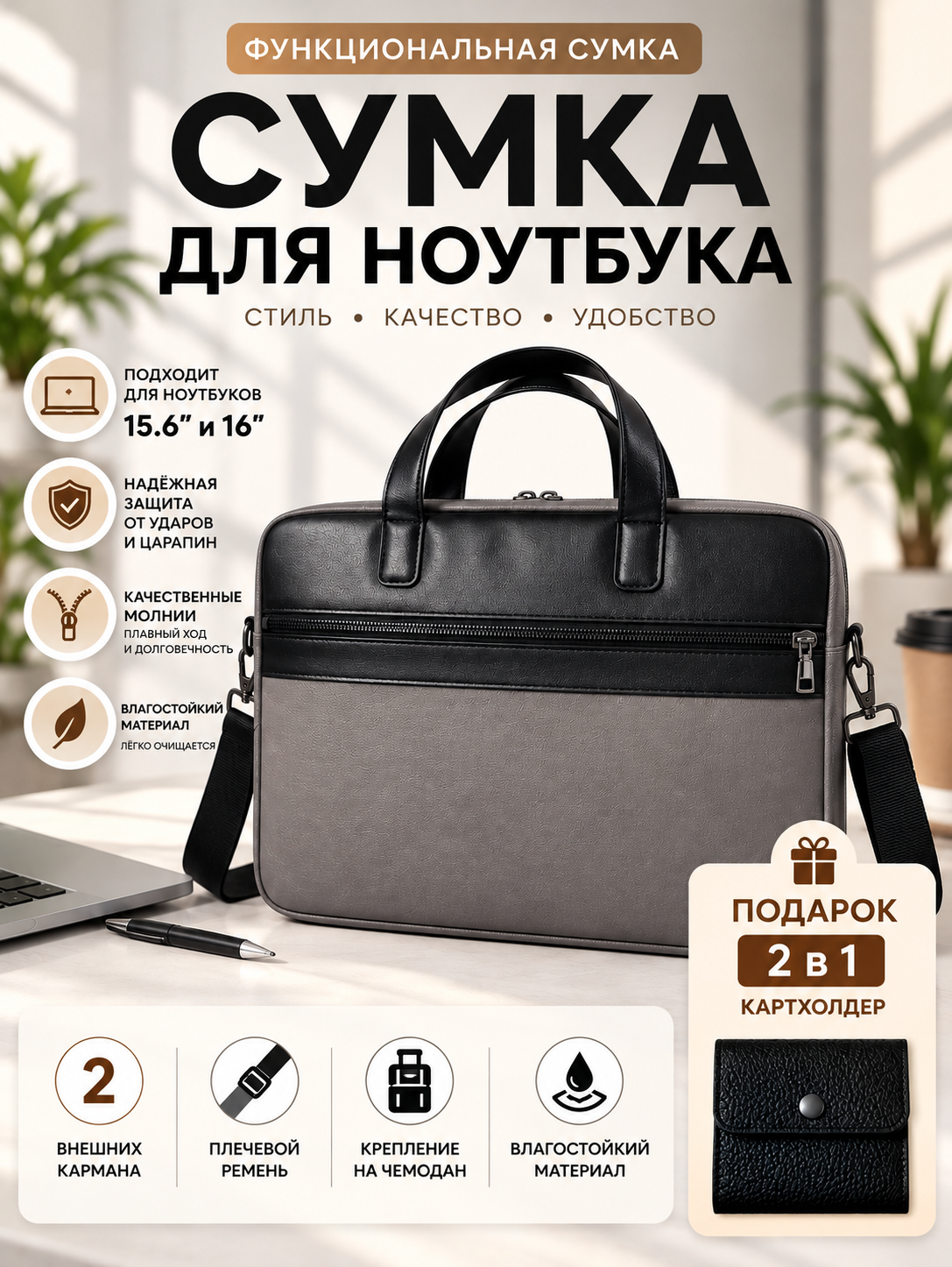 Сумка для ноутбука 15.6" 16" 17" универсальная, экокожа, для работы, учебы и для документов - 