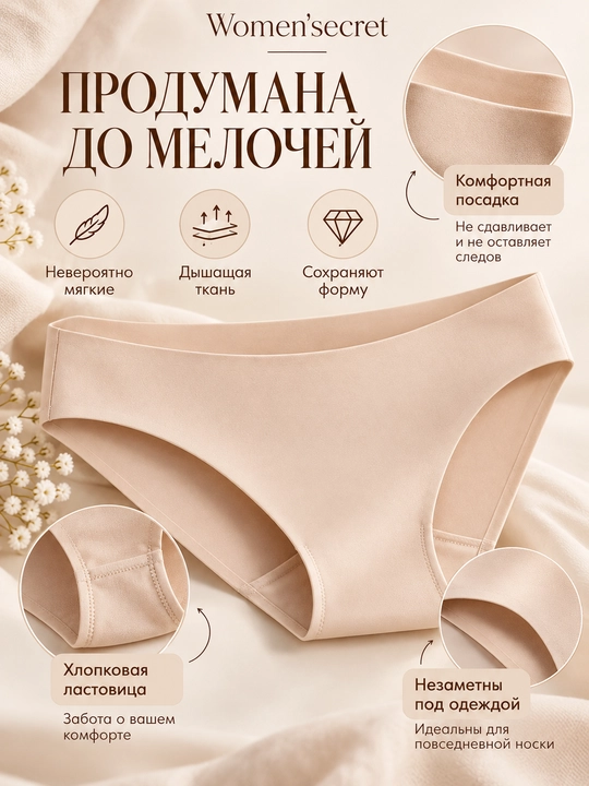 Women’secret ayollar uchun bej rangli klassik ichki trusik