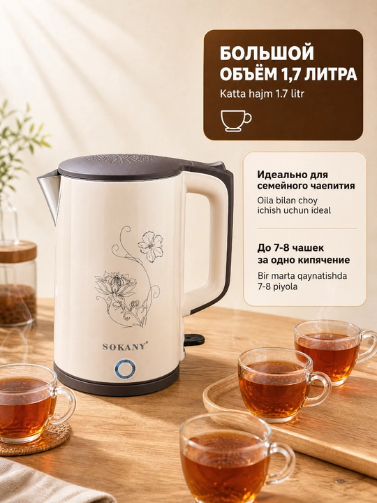 SOKANY SK-09108 elektr choynak, 1,7 litr, 1500Vt, zanglamaydigan po'lat